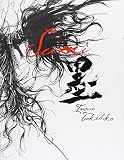 Inoue, Takehiko: The Art of Vagabond: Water