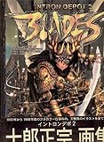 Shirow, Masamune: Intron Depot No. 2: Blades