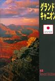 Aitchison, Stewart: Grand Canyon, Window of Time: Japanese Aitchison, Stewart: Grand Canyon, Window of Time: Japanese