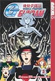 Yadate, Hajime: Mobile Suit G Gundam Yadate, Hajime: Mobile Suit G Gundam