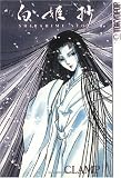 Clamp: Shirahime Syo Clamp: Shirahime Syo