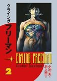 Koike, Kazuo: Crying Freeman 2