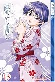 Fumizuki, Kou: Ai Yori Aoshi 13