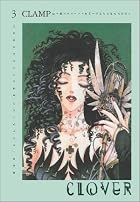 Clover, Volume 3 by CLAMP