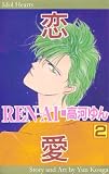 Kouga, Yun: Ren Ai Kouga, Yun: Ren Ai