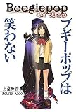 Kadano, Kohei: Boogiepop And Others