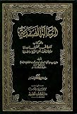 Ibn Taymiyah, Ahmad ibn Abd al-Halim: Al-Risalah Al-Safadiyah: Wa-Huwa Kitab Qaidah Fi Tahqiq Al-Risalah Wa-Ibtal Qawl Ahl Al-Zaygh Wa-Al-dalalah