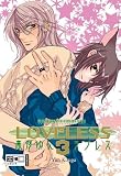 Yun Kouga: Loveless 03. Egmont Manga & Anime EMA, adult Yun Kouga: Loveless 03. Egmont Manga & Anime EMA, adult