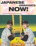 Wiedemann, Julius: Japanese Graphics Now