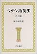 ラテン語初歩