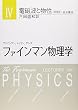 ファインマン物理学 (4)