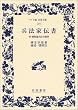 兵法家伝書―付・新陰流兵法目録事 (ワイド版岩波文庫)