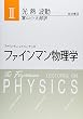 ファインマン物理学 (2)