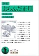 新編・おらんだ正月 (岩波文庫)