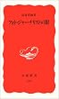 フォト・ジャーナリストの眼 (岩波新書)