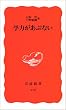 学力があぶない (岩波新書)
