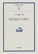 田沼意次の時代 (岩波現代文庫―学術)