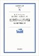 光と物質のふしぎな理論―私の量子電磁力学 (岩波現代文庫)