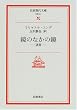 鏡のなかの鏡―迷宮 (岩波現代文庫)