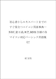 Obunsha: Shoshinsha Kara Ekisupato Made No Sugu Yakudatsu Maikon Yogo Jiten: NEC, Fujitsu, Toshiba, MSX Shiyo No Kaku Maikon Taio Beshikku Yogoshu Tsuki! Obunsha: Shoshinsha Kara Ekisupato Made No Sugu Yakudatsu Maikon Yogo Jiten: NEC, Fujitsu, Toshiba, MSX Shiyo No Kaku Maikon Taio Beshikku Yogoshu Tsuki!