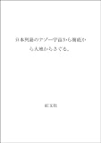 Sakata, Toshifumi: Nihon Retto No Nazo: Uchu Kara Kaitei Kara Daichi Kara Saguru Sakata, Toshifumi: Nihon Retto No Nazo: Uchu Kara Kaitei Kara Daichi Kara Saguru