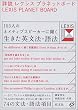 詳説 レクシスプラネットボード―103人のネイティブスピーカーに聞く生きた英文法・語法