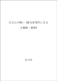 Obunsha: Tennozan No Tatakai Obunsha: Tennozan No Tatakai