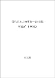 Obunsha: Gendai Nihon Jinbutsu Jiten: 20-Seiki Who's Who Obunsha: Gendai Nihon Jinbutsu Jiten: 20-Seiki Who's Who