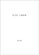 旺文社 古語辞典
