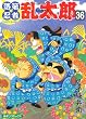 落第忍者乱太郎 (36) (あさひコミックス)