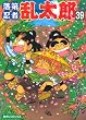 落第忍者乱太郎 (39) (あさひコミックス)