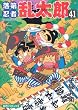 落第忍者乱太郎 41 (41) (あさひコミックス)