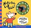 メイシーちゃん、いまなんじ?―とけいのはりをうごかしてじかんをいってみよう!