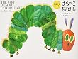英語でもよめるはらぺこあおむし (英語でもよめる)
