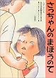 さっちゃんの まほうのて