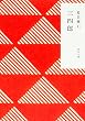 三四郎 (角川文庫)