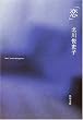 「恋」 (角川文庫)