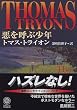 悪を呼ぶ少年 (角川文庫)