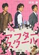 アフタースクール (角川文庫 ゆ 8-2)