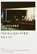 ベンジャミン・バトン  数奇な人生 (角川文庫)