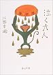 泣く大人 (角川文庫)
