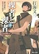 裸者と裸者 上 (1) (角川文庫 う 15-3)