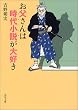 お父さんは時代小説(チャンバラ)が大好き (角川文庫)