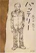バッテリー (角川文庫)