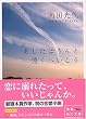 あしたはうんと遠くへいこう (角川文庫)