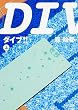 DIVE!!〈上〉 (角川文庫) (角川文庫)