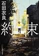 約束 (角川文庫)