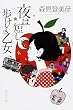 夜は短し歩けよ乙女 (角川文庫)