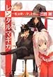 レンタルマギカ ~魔法使い、貸します! (角川スニーカー文庫)