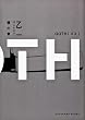GOTH 僕の章 (角川文庫)